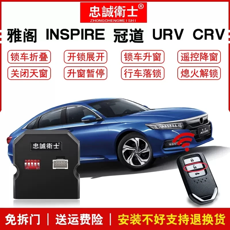 18-23雅阁英诗派冠道皓影思域型格一键升窗器折叠后视镜落锁关窗