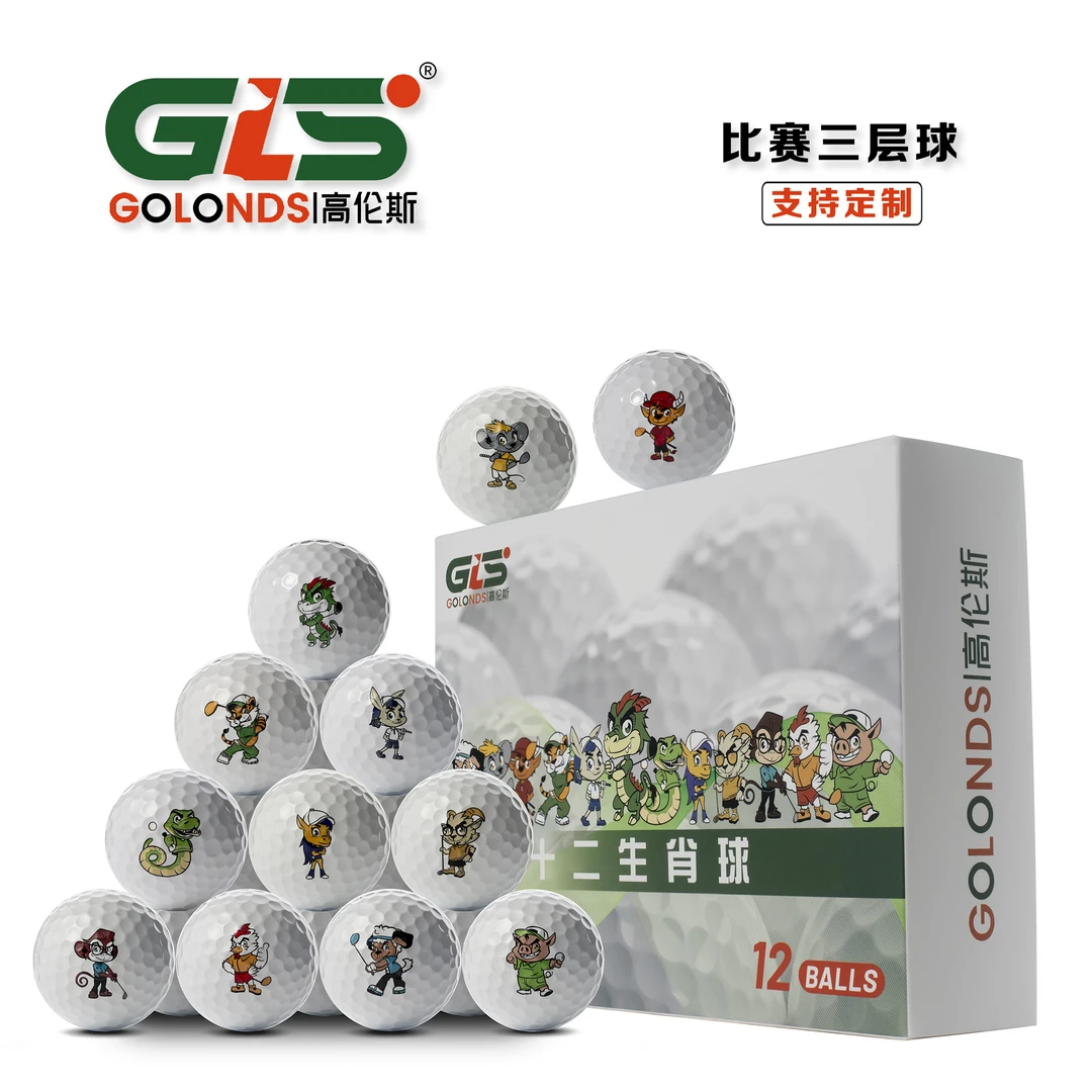 高伦斯十二生肖高尔夫三层比赛用球户外下场室内练习golf一盒12个