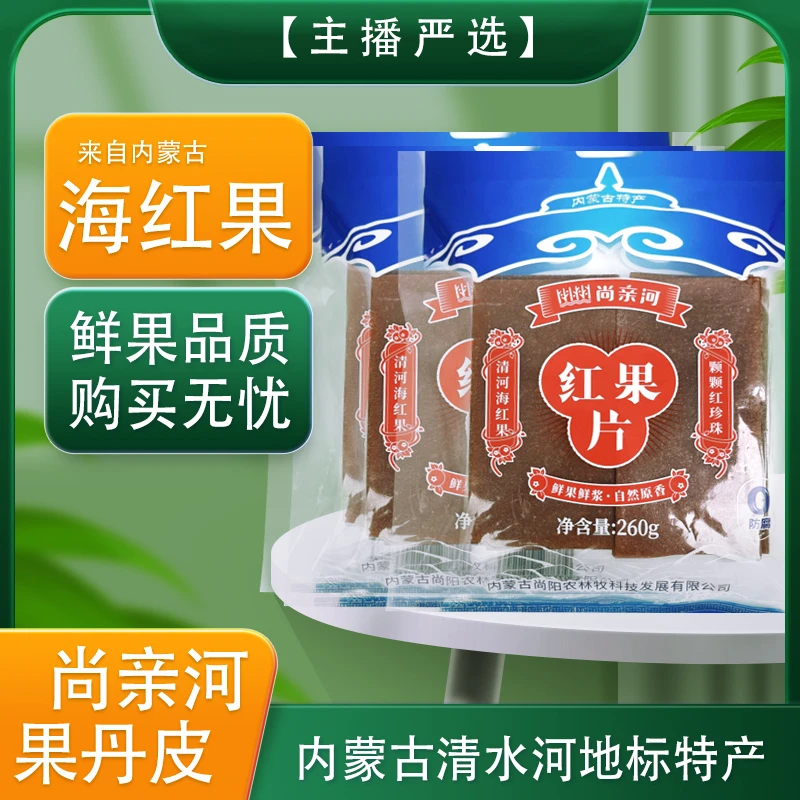 尚亲河海红果红果片260g/2袋 非遗美食 买2赠1