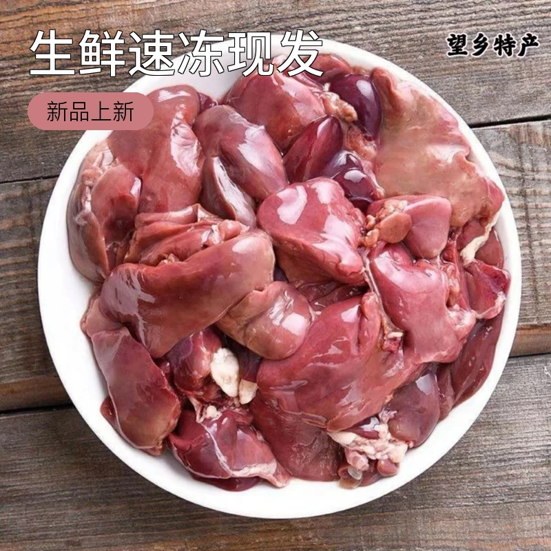 依安大鹅特产新鲜冷冻鹅心肝鲜嫩生鲜速冻东北应季尝鲜