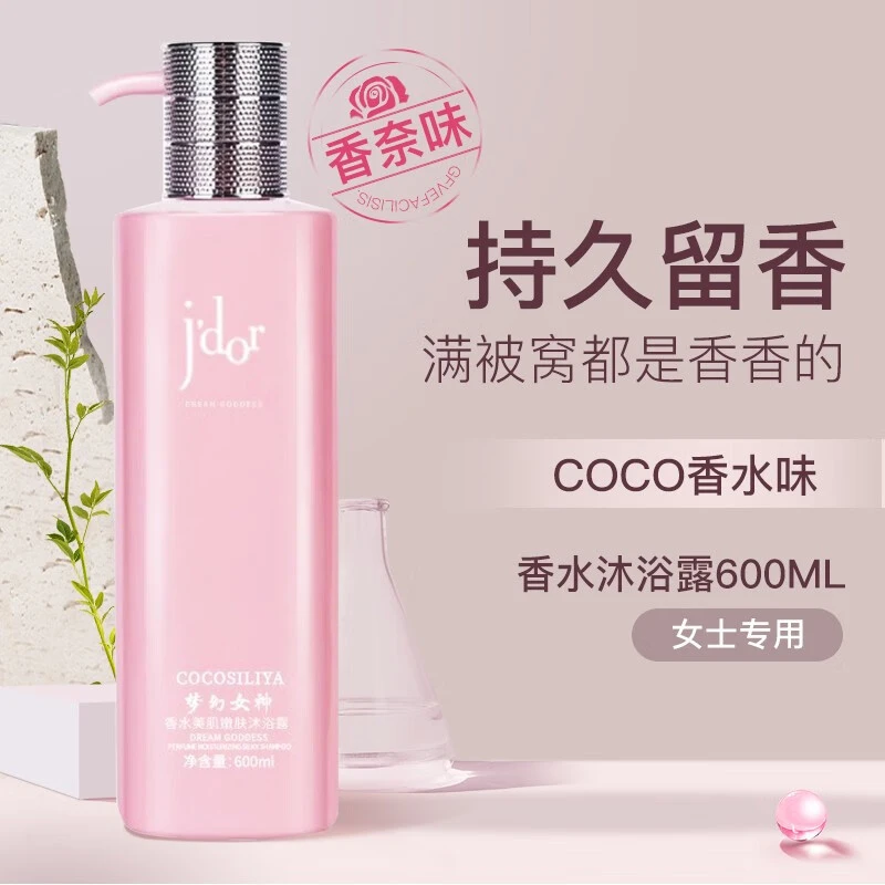COCOSILIYA香水味沐浴露男女通用香味持久嫩肤美肌女士沐浴露柔顺