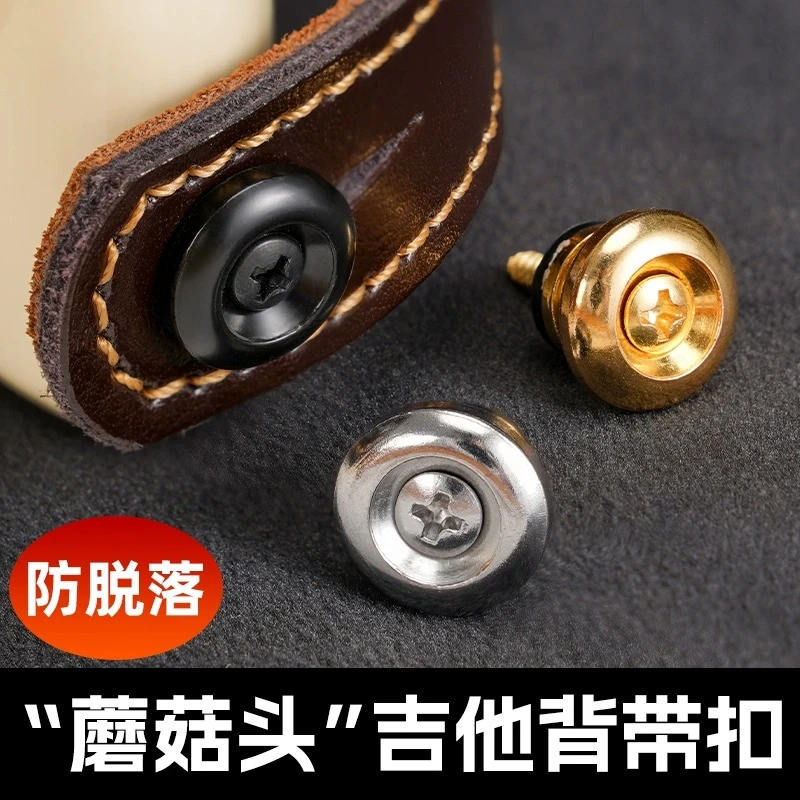 吉他背带扣背带钉电吉他贝斯民谣木吉他通用尾钉蘑菇头防脱扣琴钉