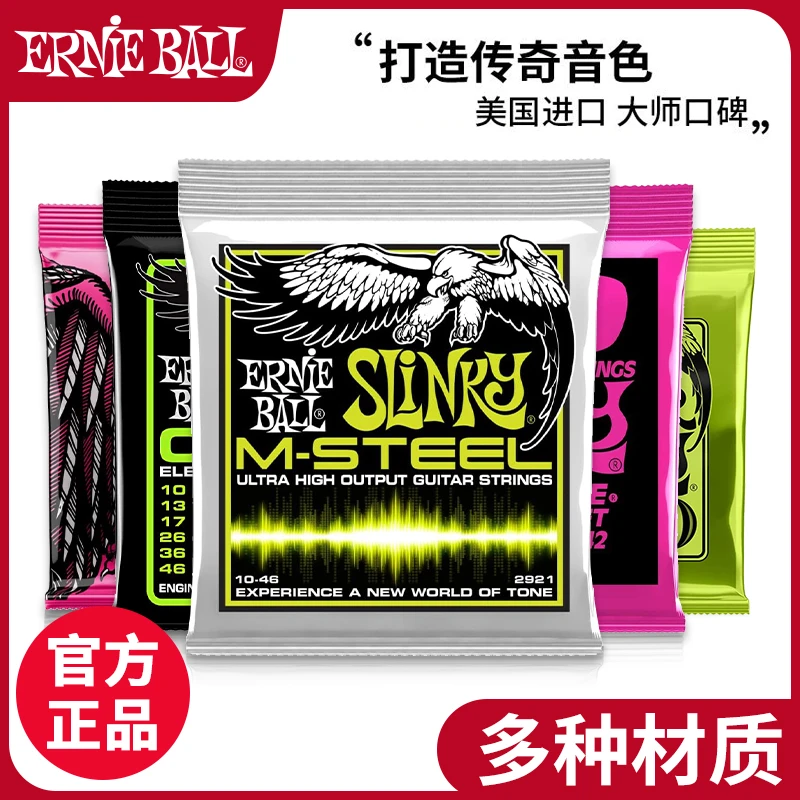 ERNIE BALL美产镀镍09 10电吉他弦一套6根弦经典典范加固款老鹰弦