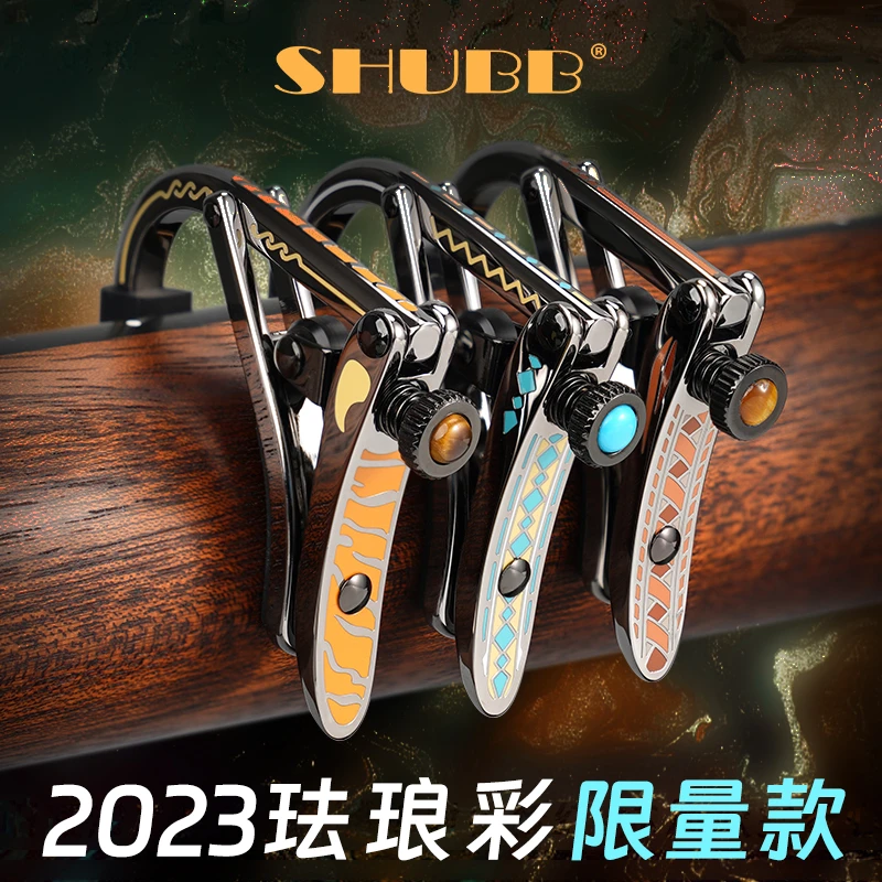 SHUBB 夏伯变调夹 2023民谣款新款吉他专业珐琅彩限量款变音夹子