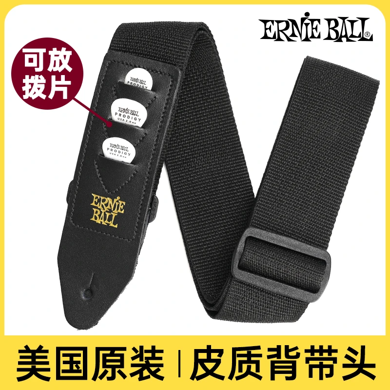 ERNIE BALL尼龙吉他背带EB电木民谣吉他贝斯斜挎调节肩带吉他带
