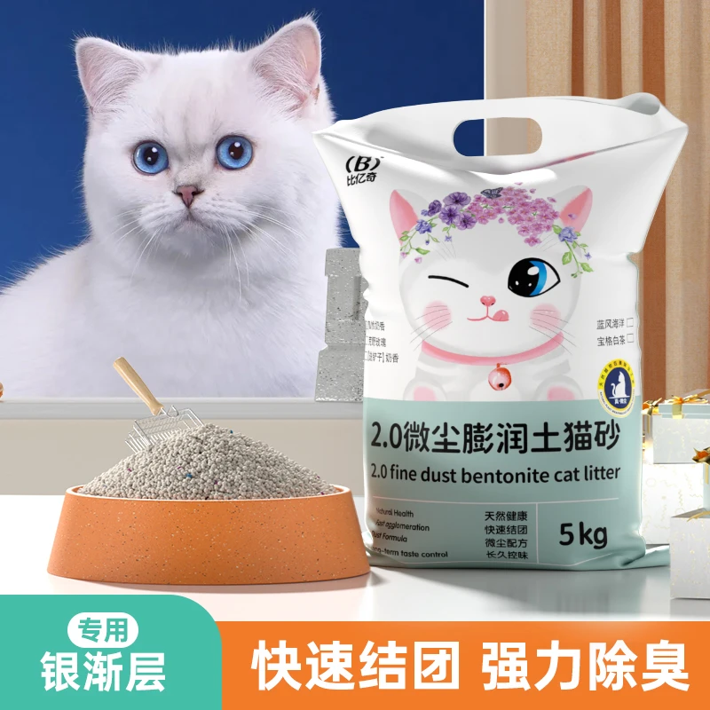【银渐层专用猫砂】优质膨润土猫咪猫砂去味除臭颗粒除味工艺结团