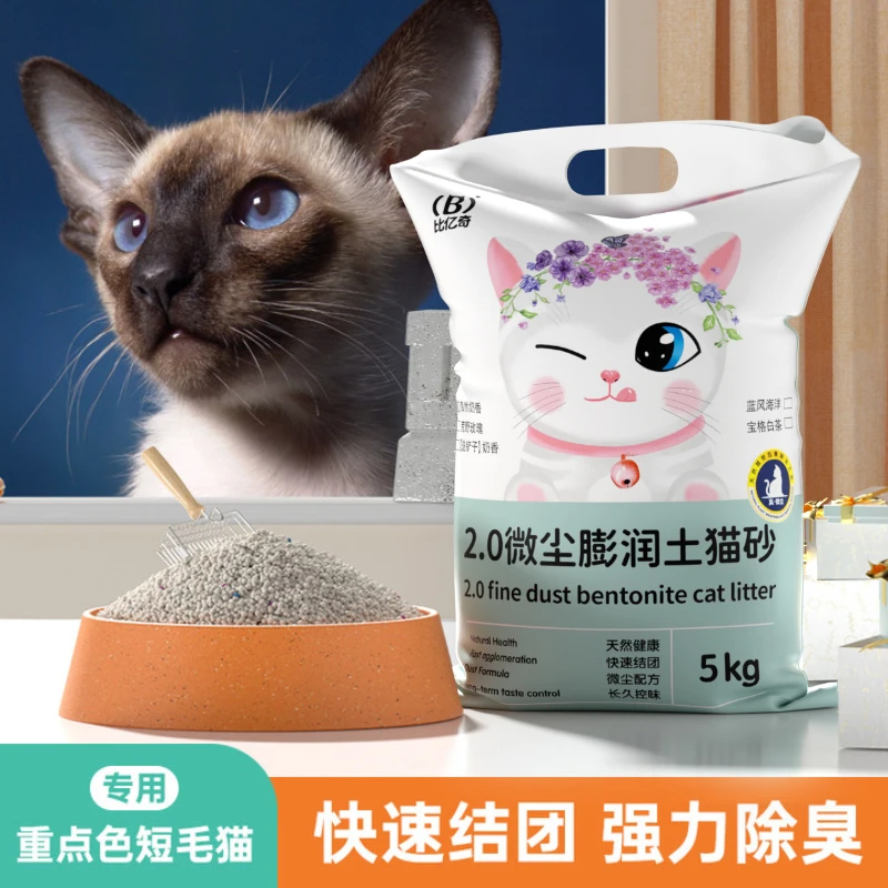 【重点色短毛猫专用猫砂】优质天然低尘膨润土猫砂结团紧实除臭味