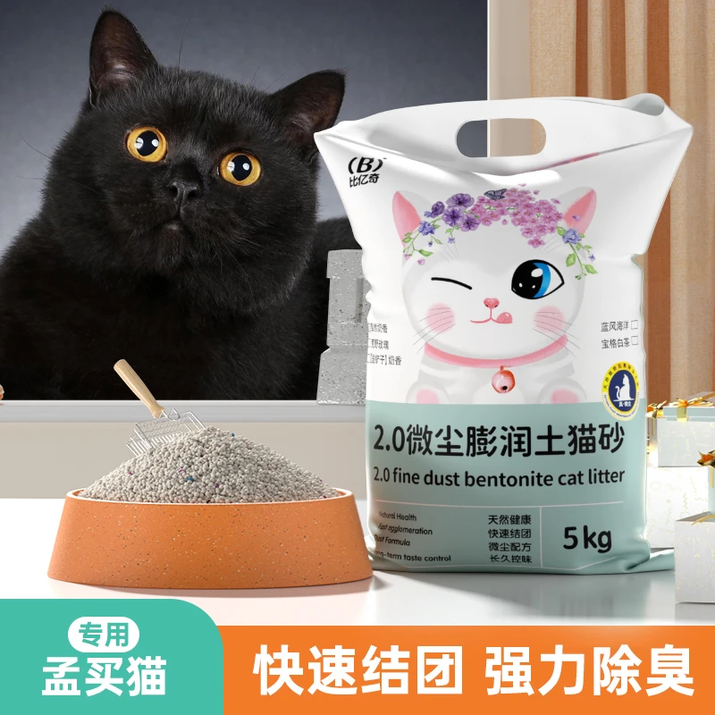 【孟买猫专用猫砂】膨润土优质猫砂除臭颗粒家用结团紧实猫咪用品