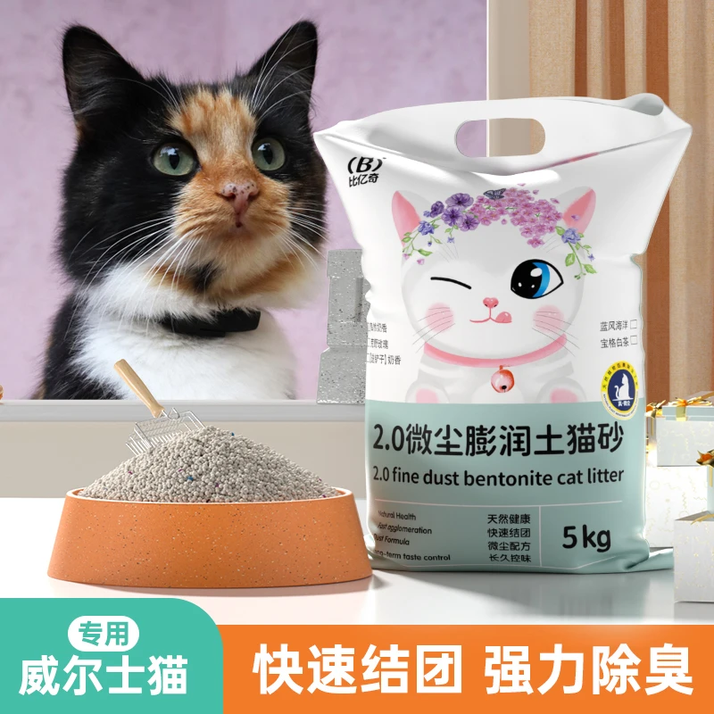 【威尔士猫专用猫砂】膨润土大小颗粒猫砂升级除臭结团快猫咪用品