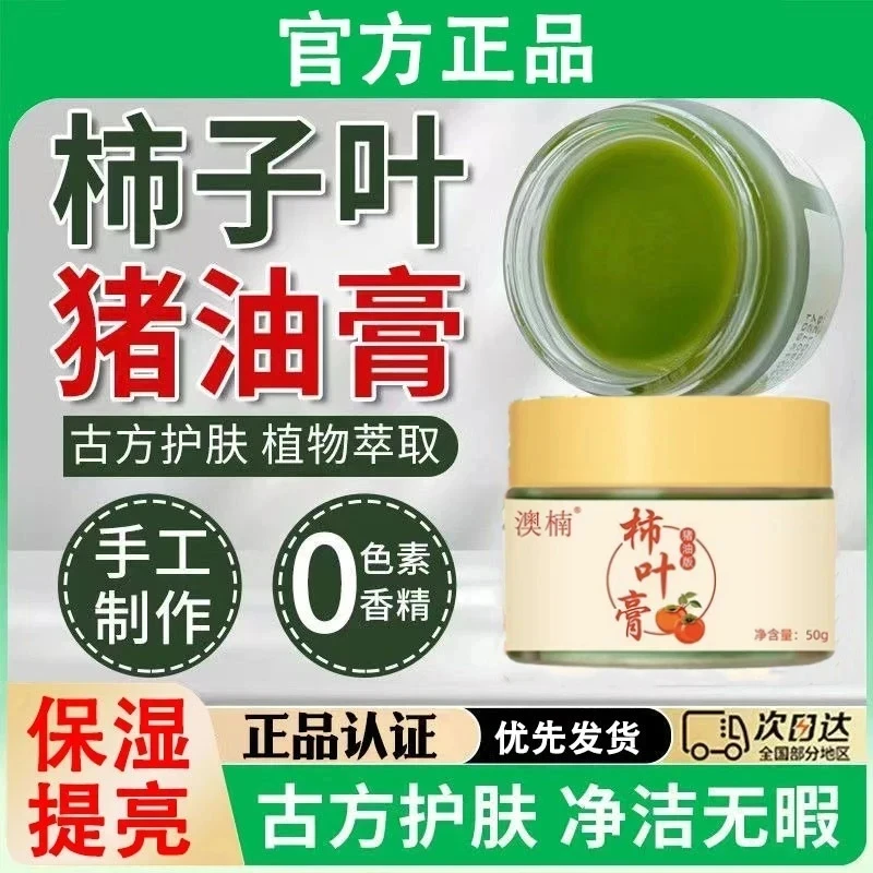 【官方正品】柿叶膏猪油版植物三萃取七抗皱紧致淡暗提亮柿叶子膏