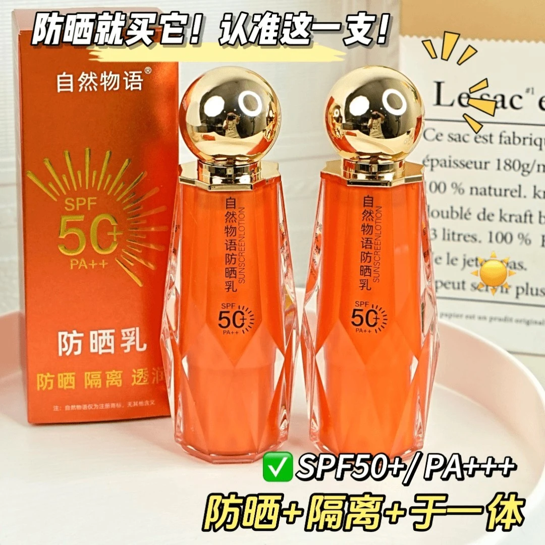 国妆特字SPF50+PA++防晒隔离紫外线二合一防晒乳霜清爽不油腻防水