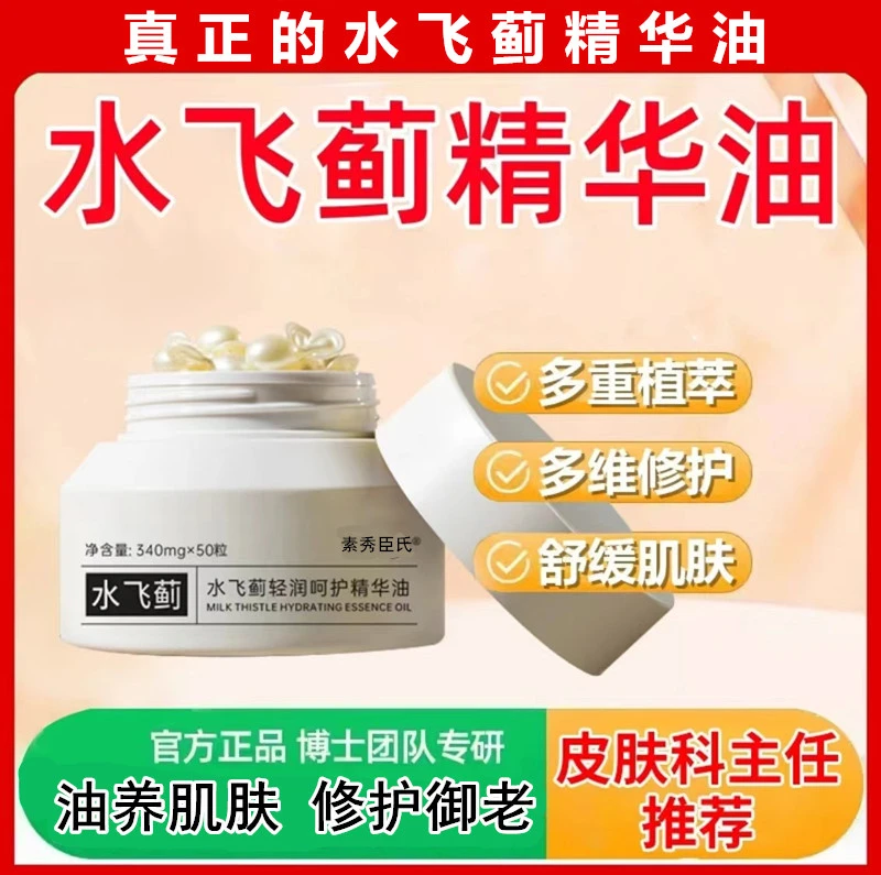 【皮肤科主任推荐】 官方正品水飞蓟精华油A醇修护水飞蓟精华油护肤