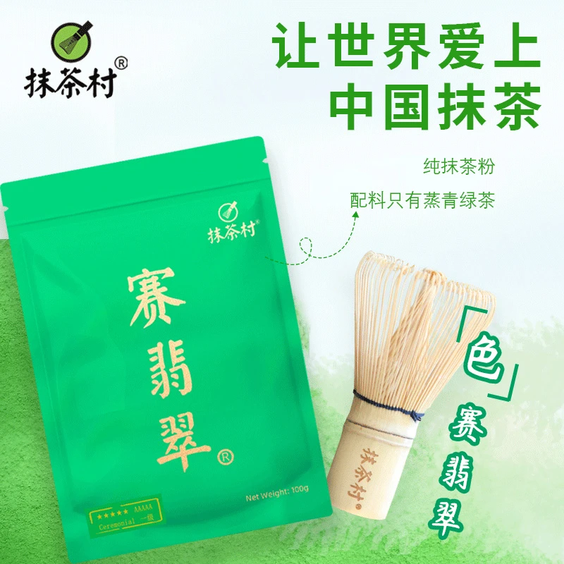 赛翡翠5A100克 家用商用 可固饮茶道直饮抹茶拿铁冰激凌 纯抹茶粉