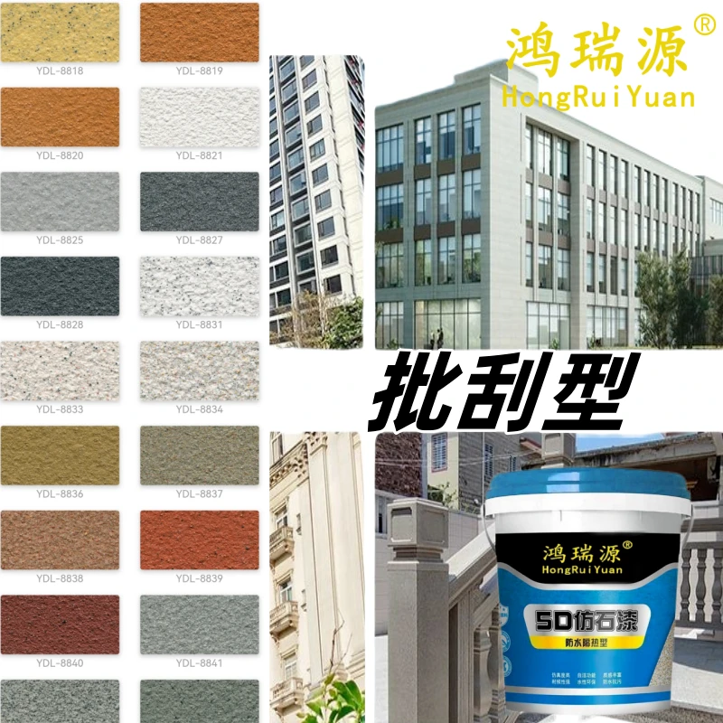 批刮大理石漆批刮外墙真石漆水包沙砂仿石漆别墅外墙喷漆岩石片漆