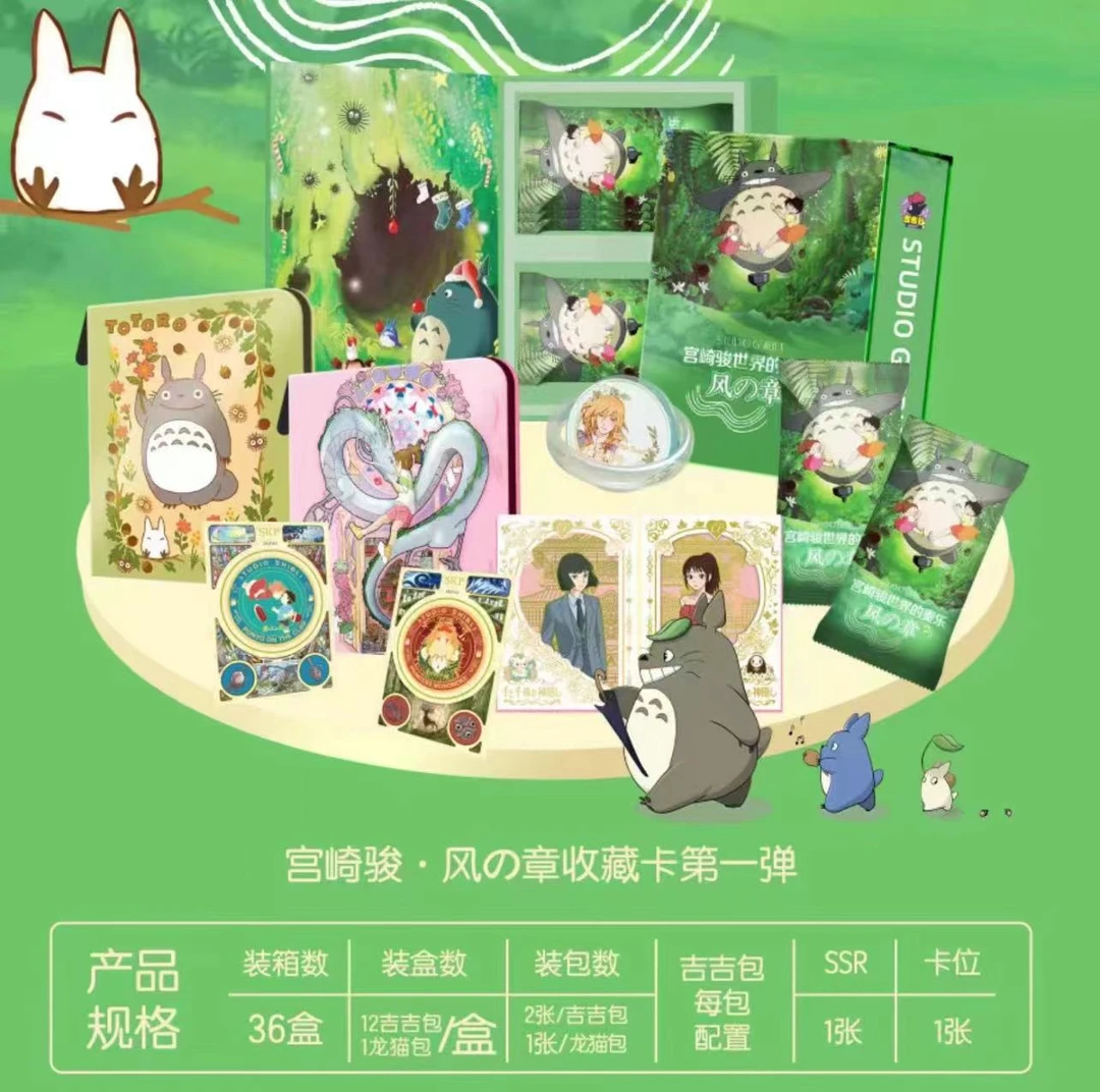 拆卡(吃吃拍1拆2）吉吉社 宫崎骏 风之章动漫二创 收藏卡牌盲盒