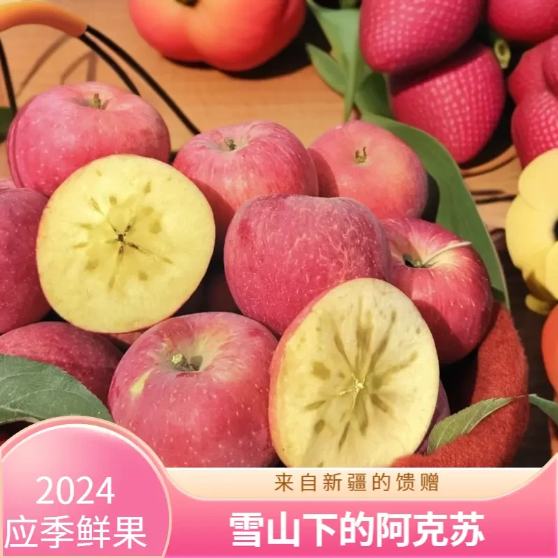 【新疆直发】头茬阿克苏冰糖心苹果来自新疆的馈赠现摘现发脆甜多汁
