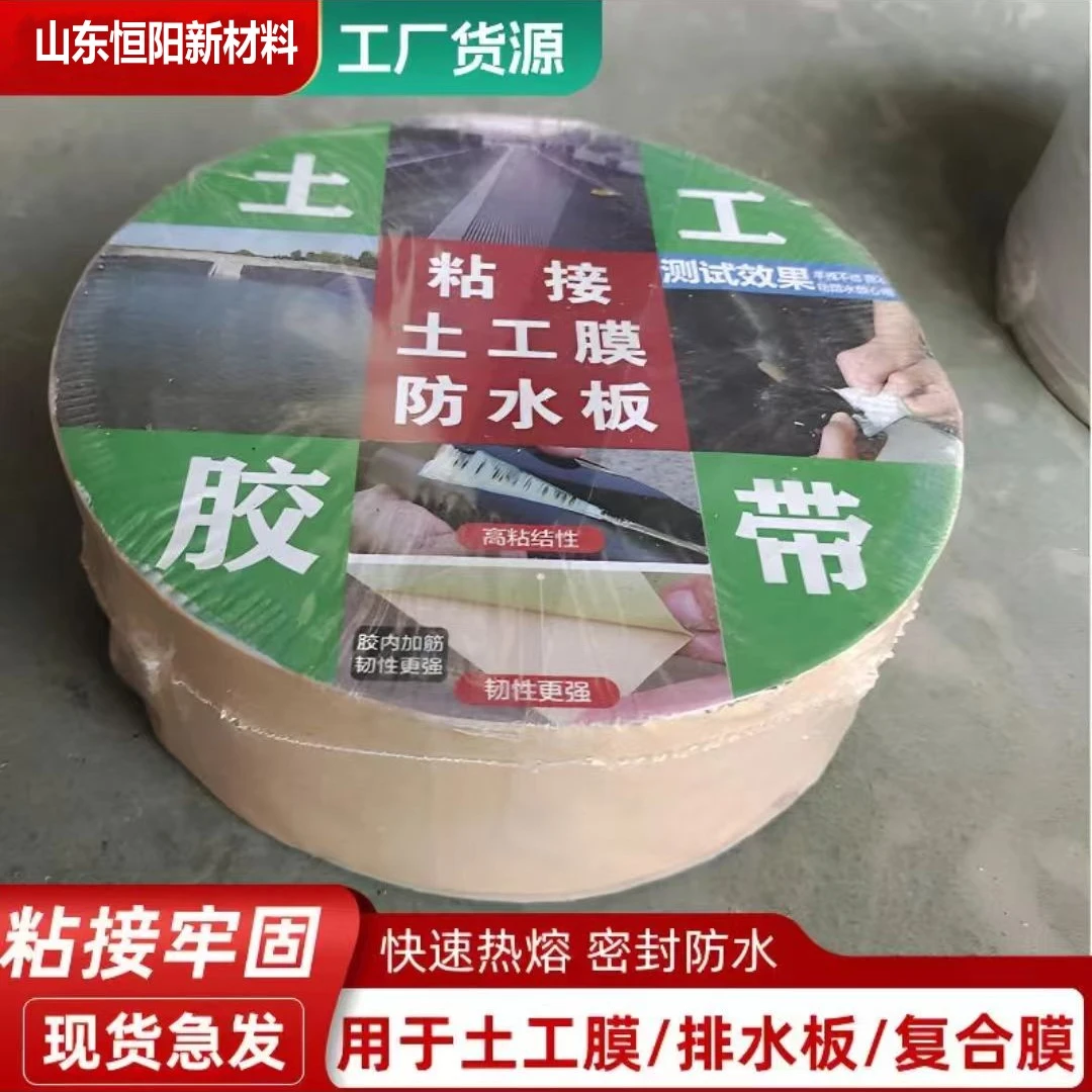 土工专用胶带土工防渗膜接缝专用胶带防水补漏
