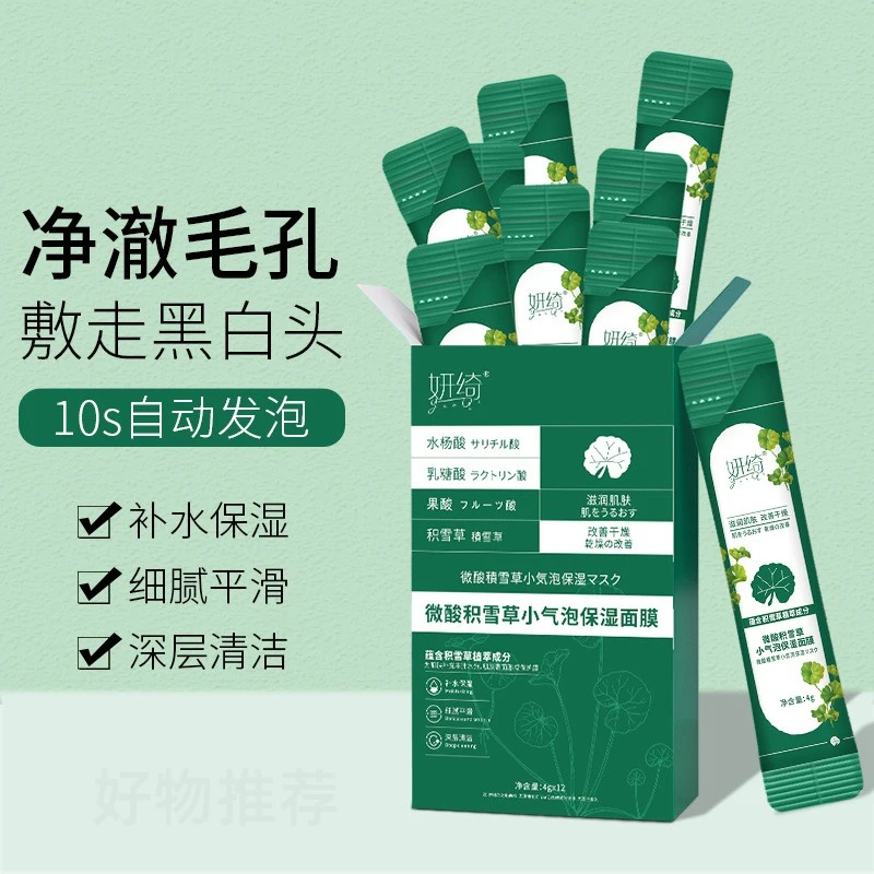 【3.9包邮12条】积雪草泡泡面膜补水去黑头去粉刺深层清洁涂抹泥膜