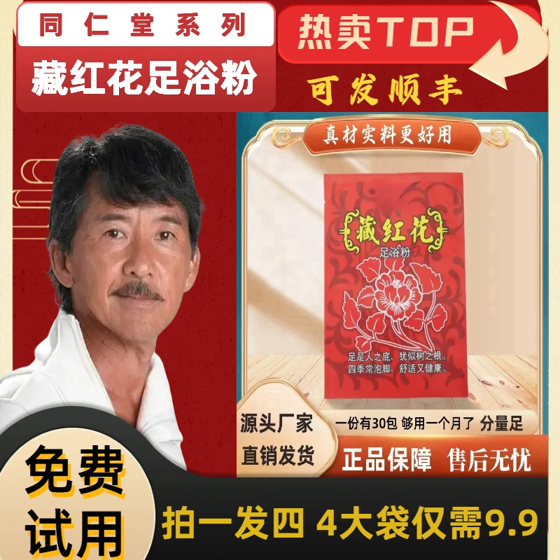 【4大包/120小包】藏红花泡脚粉足浴粉泡脚足浴包缓解疲劳持久大包