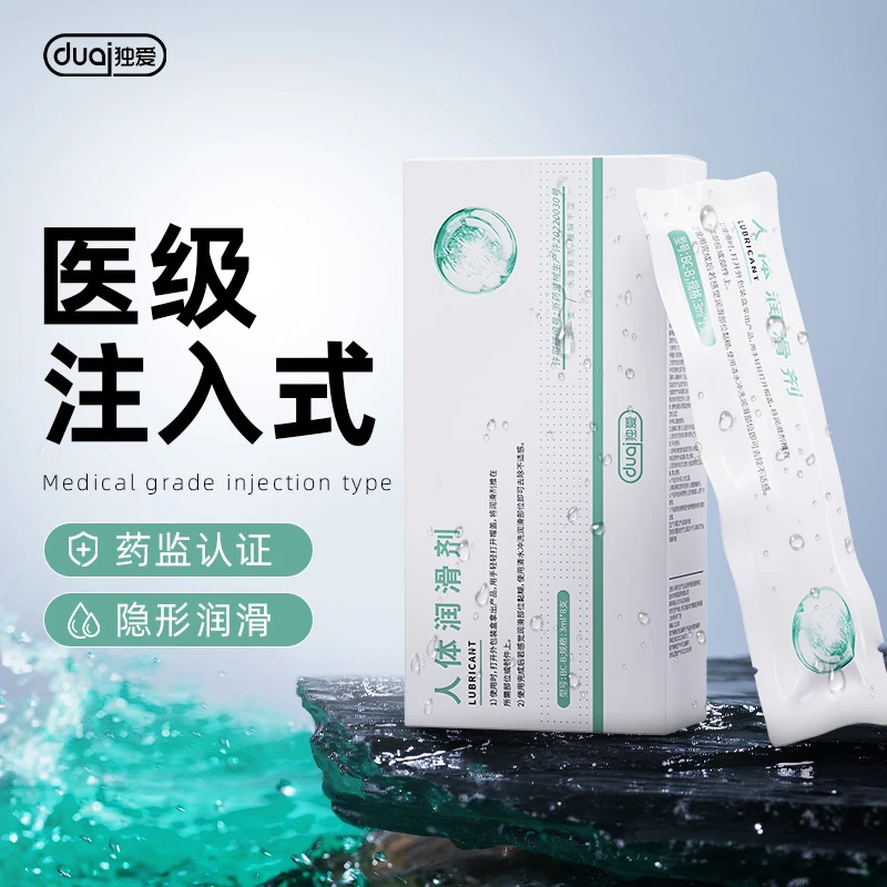 独爱医用人体润滑剂注入式人体润滑液女性夫妻私密用品夫妻情趣