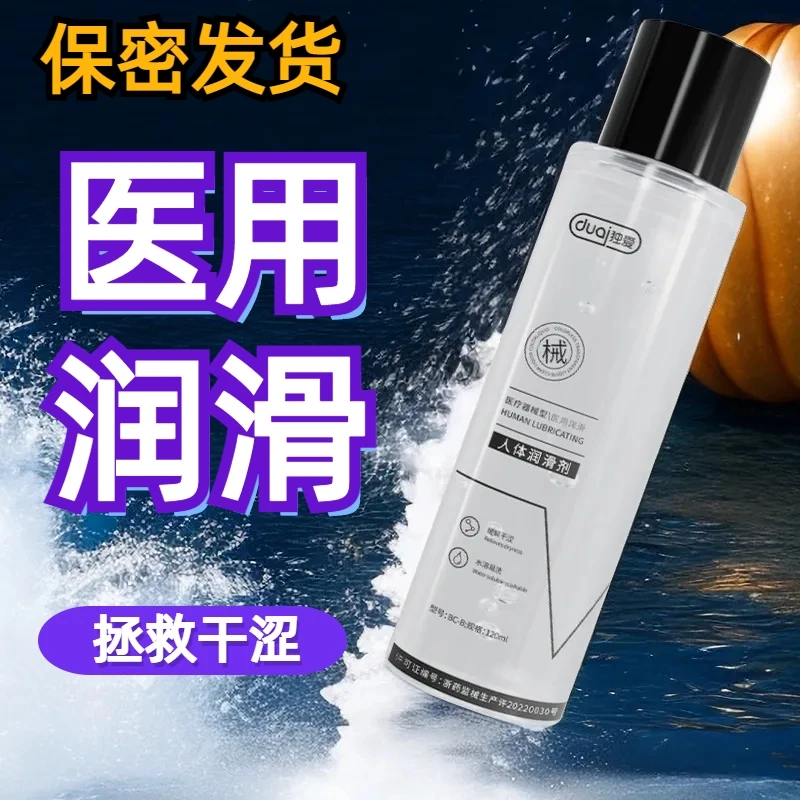 独爱人体润滑剂免洗水溶性润滑液和谐生活医用级男女通用两性润滑油夫妻房事