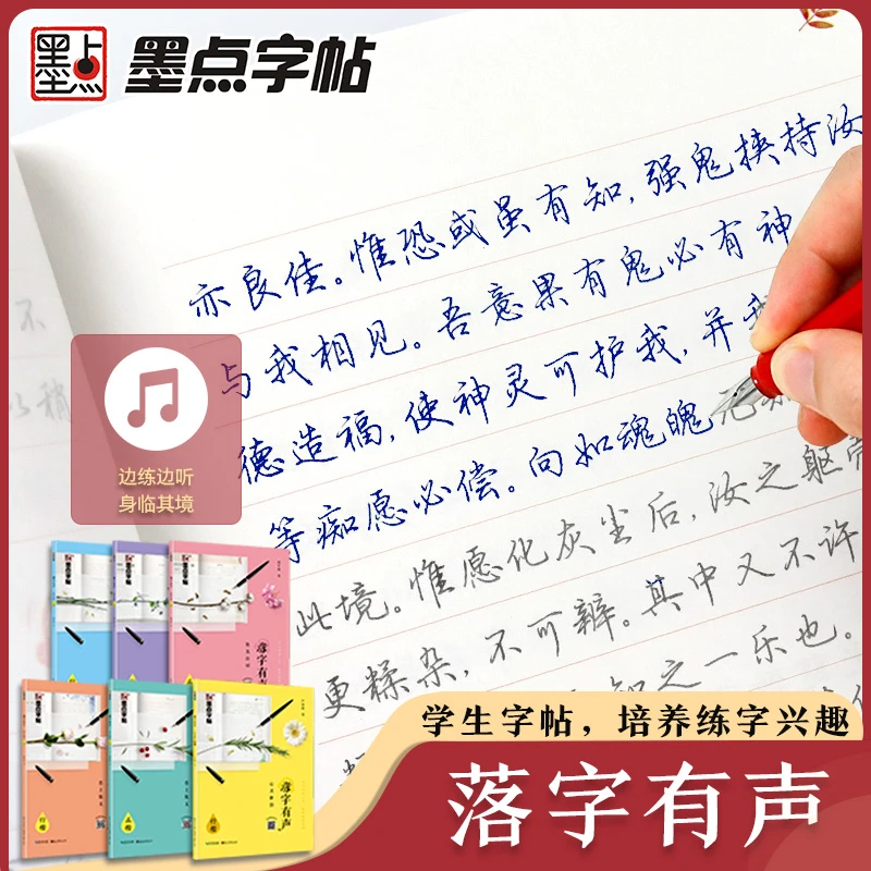墨点行楷楷书字帖成人女生描红临摹优美散文古诗词情书落字有声