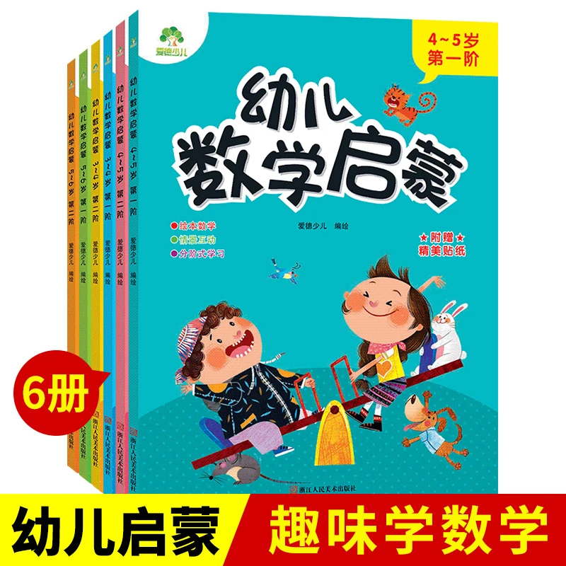 墨点3-6岁【幼儿数学启蒙】趣味游戏激发思维训练逻辑培养一日一练