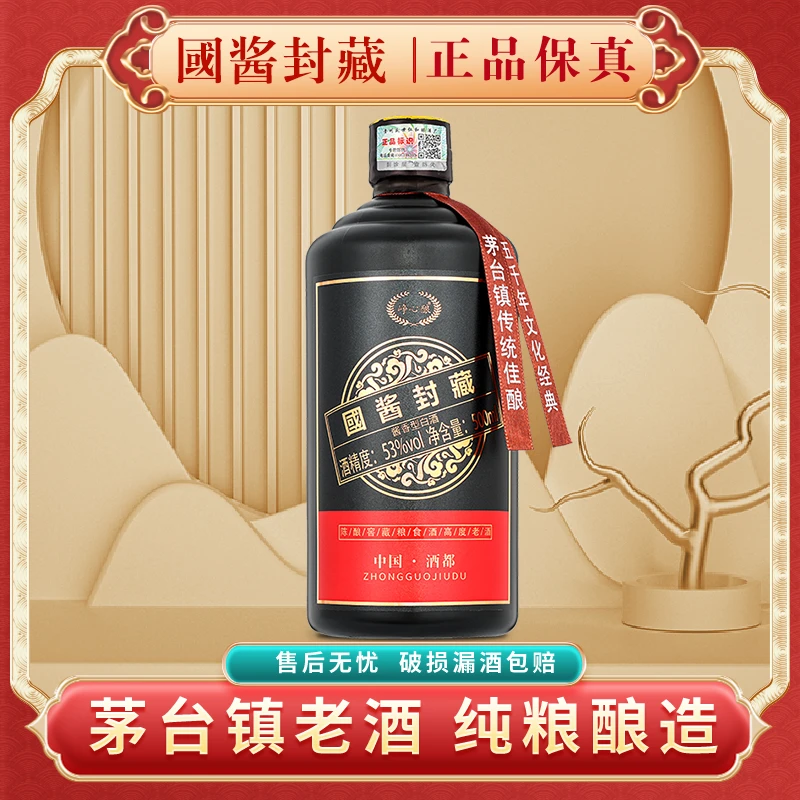 峥心酿【福利款】茅台镇国酱纯粮食高粱白酒优级酒水送礼自饮53度