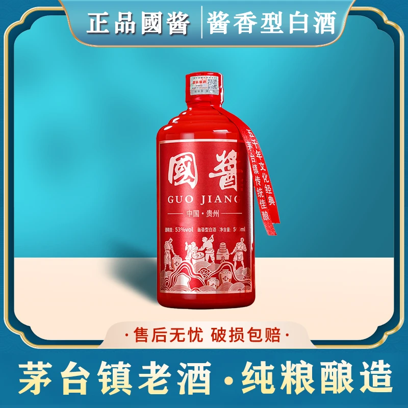 峥心酿【亏本试饮】贵州国酱酒茅台镇纯粮食经典优级口粮酒送礼53度