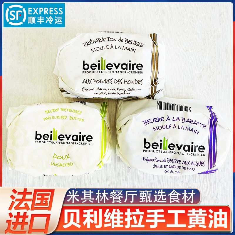 beillevaire贝利维拉黄油法国煎牛排涂抹面包动物烘焙小包装家用