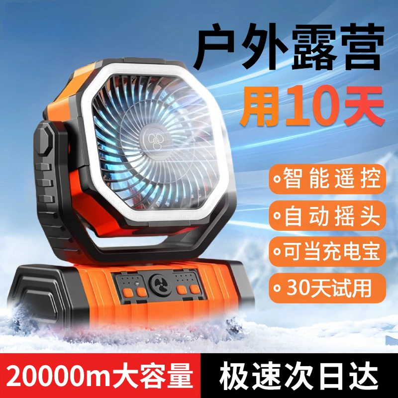 2024新款户外风扇超强续航电风扇摇头宿舍降温大风力夏天露营风扇