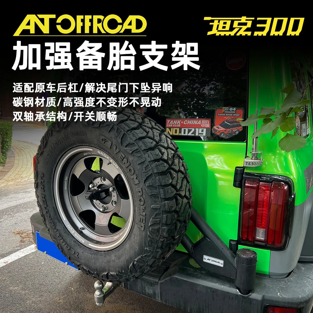 ANT坦克300越野改装加强联动备胎支架后挂尾门适配原车防尾门下坠