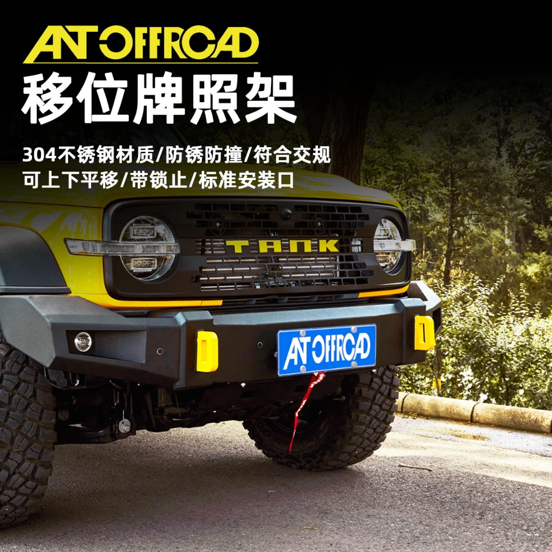 越野车不锈钢多功能牌照架前杠绞盘口平移旗杆倒车灯铁锹拓展支架