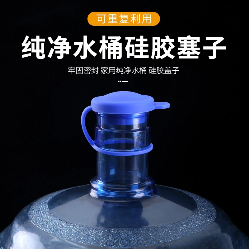 饮水桶防尘聪明盖可重复使用加厚硅胶纯净桶装水通用防掉密封盖子