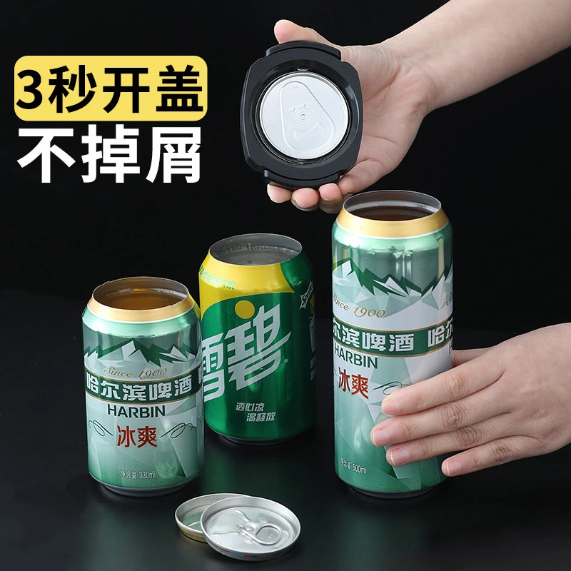 不掉屑升级易拉罐开罐器听装啤酒起子可乐饮料掀盖快速开大口神器