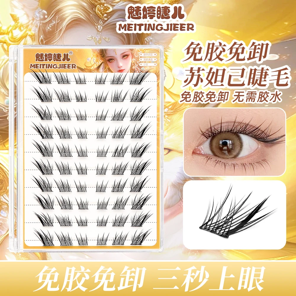 免胶自粘狐系苏妲己假睫毛新手魅惑清冷感超自然柔软卷翘自带眼线