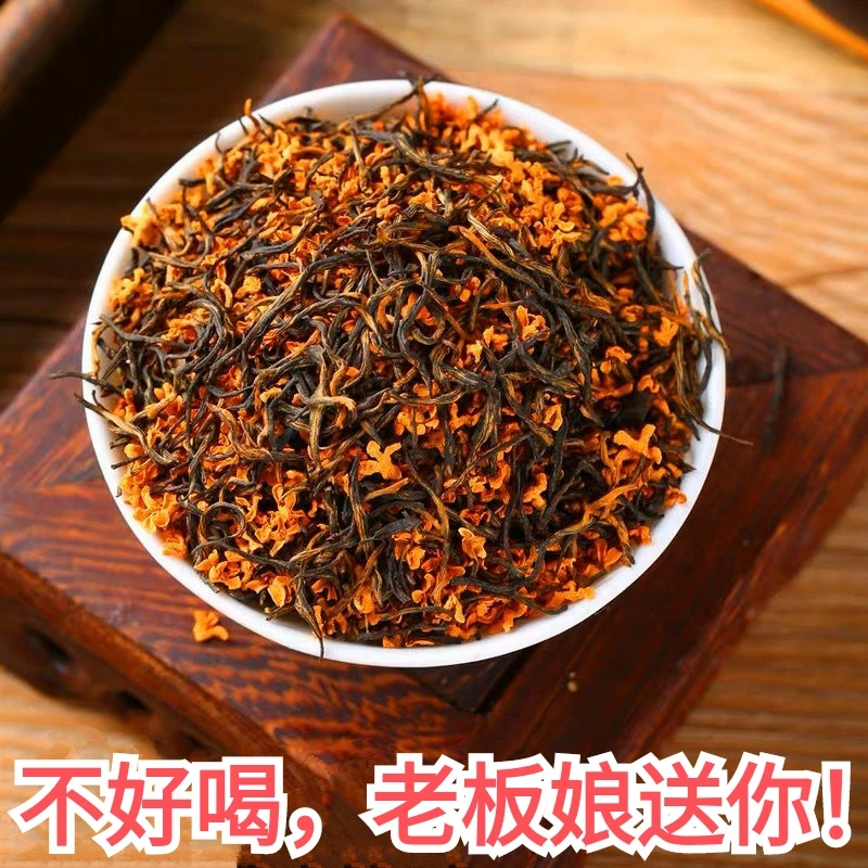 4号桂花金骏眉特级桂花红茶茶叶
