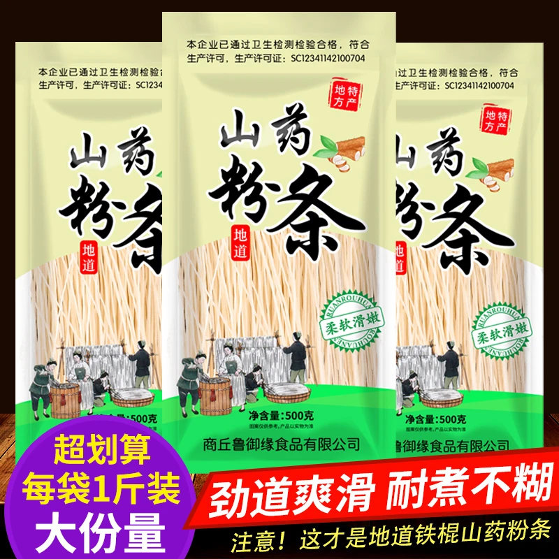 铁棍山药粉条500g/袋纯手工正品做酸辣粉火锅麻辣烫干货食材