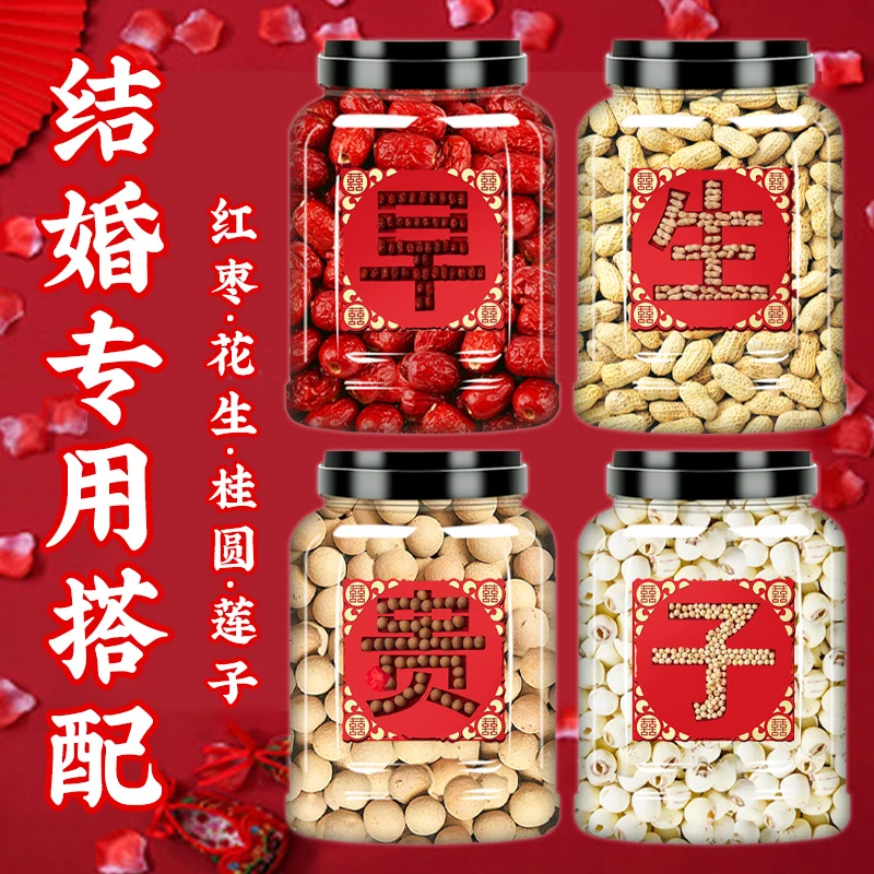 莲子红枣花生桂圆干货结婚床上用早生贵子干果组合压床布置摆件