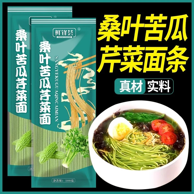 桑叶苦瓜芹菜面条糖友代餐早餐绿色果蔬粗粮纯手工杂粮速食挂面