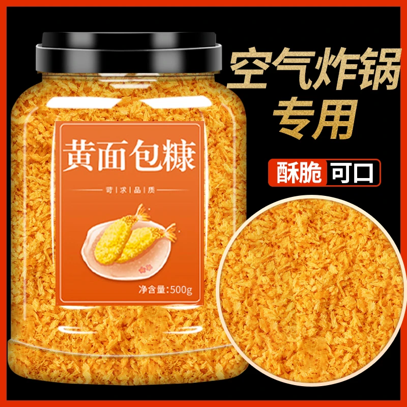【罐装】面包糠家用商用油炸官方香酥黄色空气炸锅南瓜饼面包屑黄糖