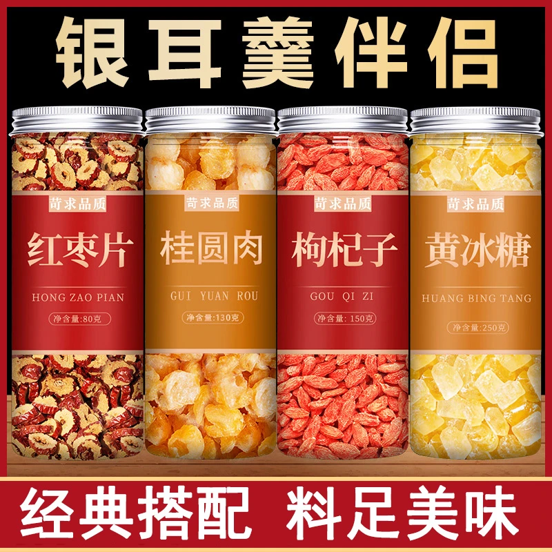 【罐装】银耳碎伴侣红枣枸杞桂圆非野生组合伴侣黄冰糖非焖烧杯软糯