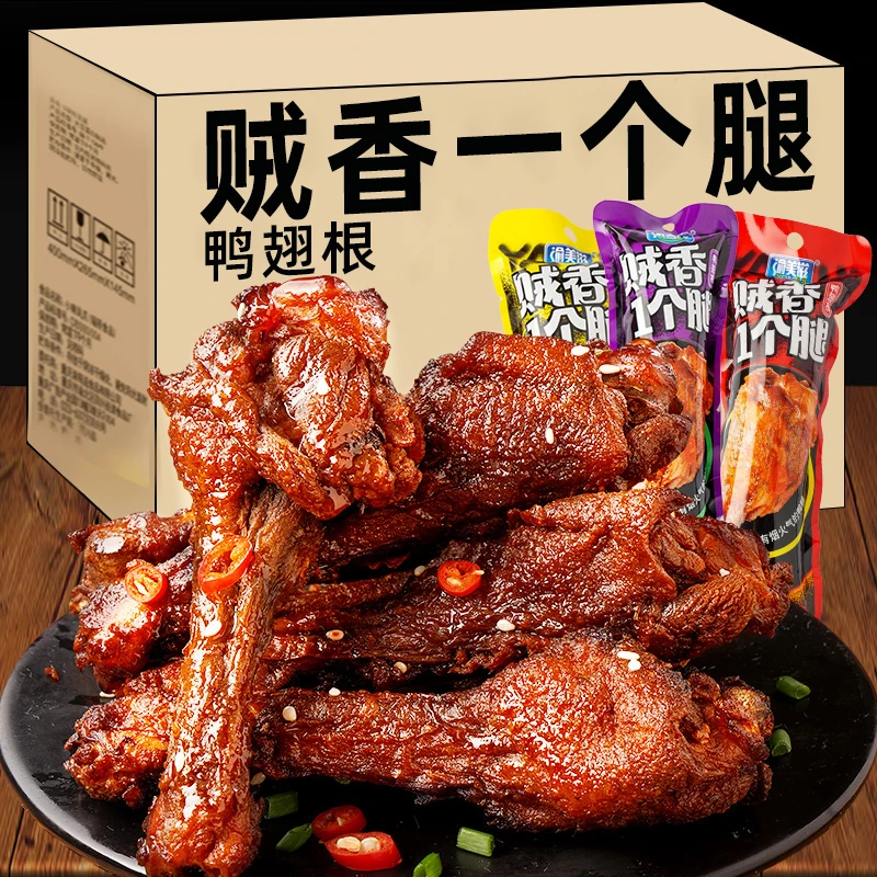 渝美滋小鸭腿卤味小腿鸭翅根开袋即食肉类充饥夜宵熟食休闲小零食