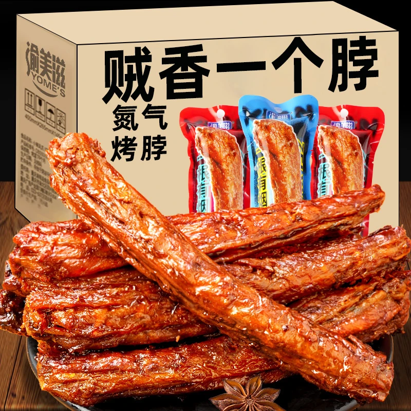 渝美滋风干手撕烤脖氮气肉类熟食充饥休闲小零食一根装鸡脖非鸭脖