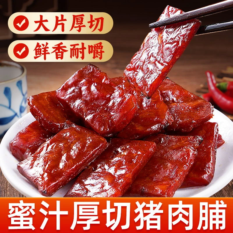 渝美滋厚切猪肉脯大块纯猪肉独立真空小包装原切炭烤肉干解馋零食