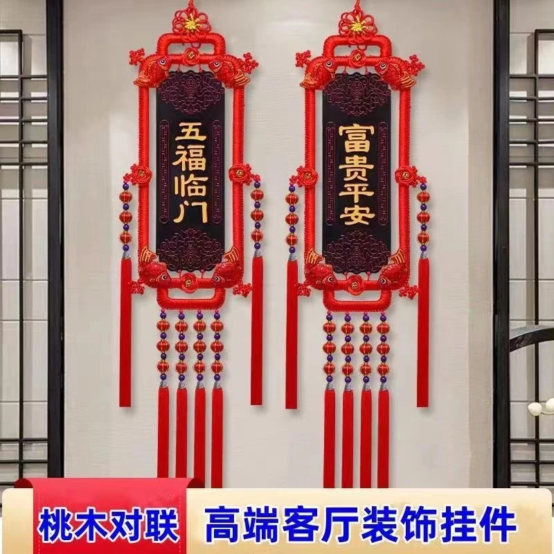 新款挂饰桃木牌对联挂件客厅电视玄关装饰中国结客厅挂件装饰挂件