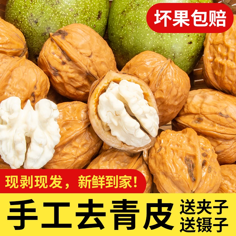 2023手工去青皮老树新鲜湿核桃鲜香脆嫩果仁饱满3斤孕妈宝宝可食