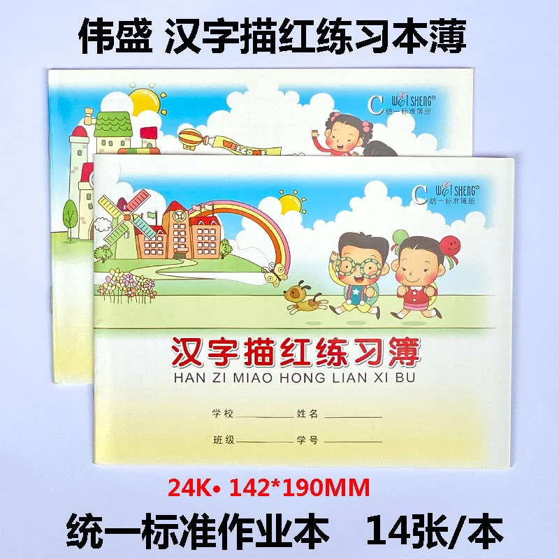 伟盛幼儿园汉字描红练习描红本写字本练习练字一年级二年级汉字本