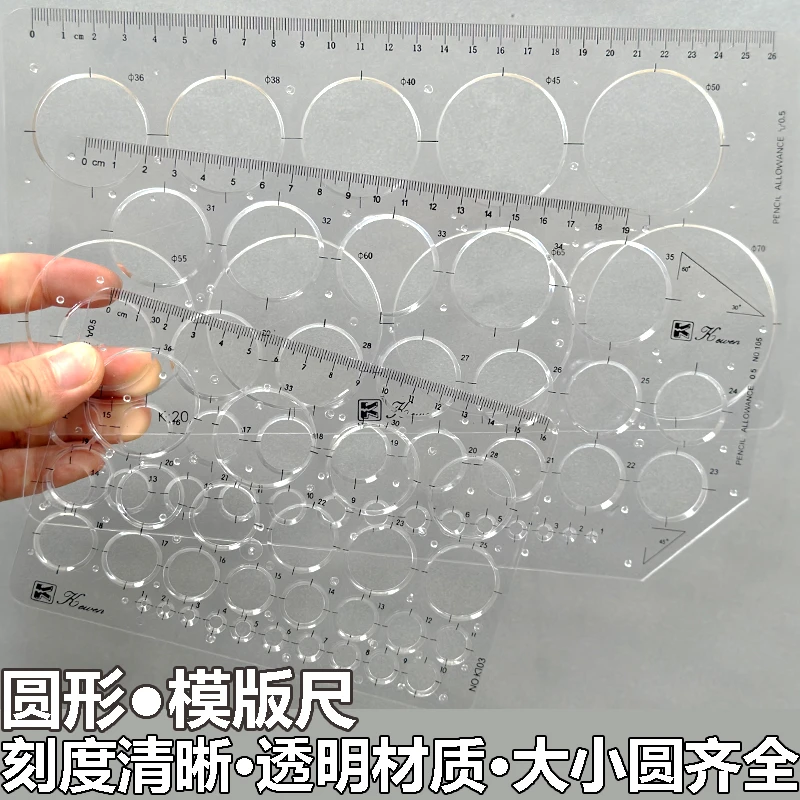 透明圆形尺大圆小圆模板尺圆模板尺绘图尺设计手镯量测尺子手环尺