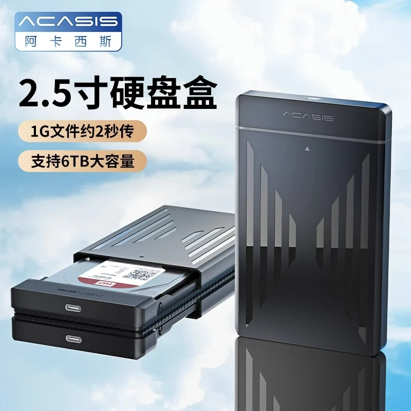 阿卡西斯2.5英寸移动硬盘盒typec外置硬盘盒台式机笔记本电脑通用